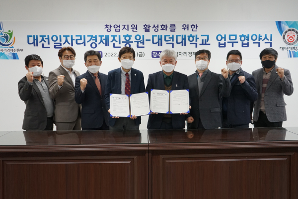 대전일자리경제진흥원과 창업지원 활성화 업무협약 체결 후 단체사진