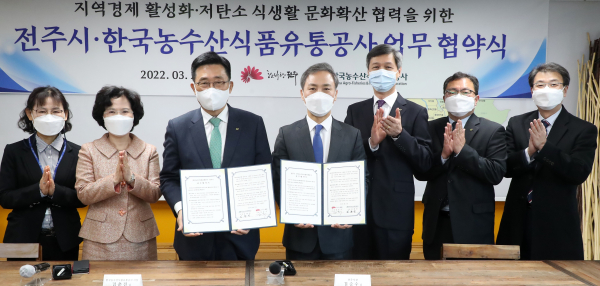 한국농수산식품유통공사-전주시 업무협약식 체결