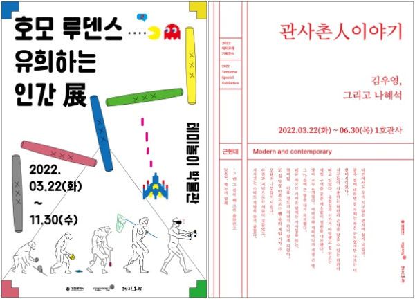 테미오래 전시 포스터