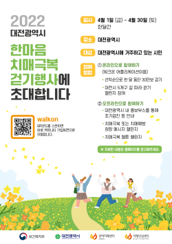 2022 한마음 치매극복 걷기 행사 개최