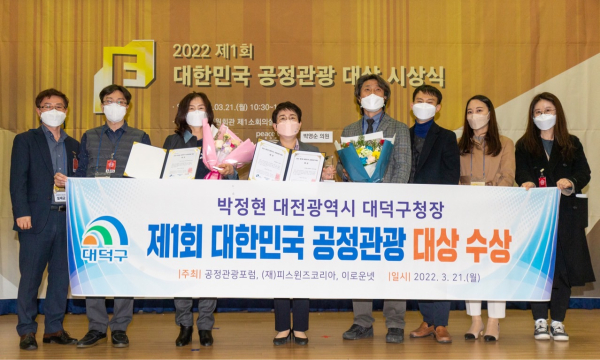 21일, '제1회 대한민국공정관광 대상'에서 기초·광역자치단체장 부문서 대상 수상 모습