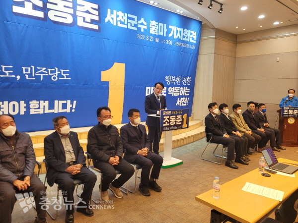 조동준 서천군의원 출마 기자회견 모습