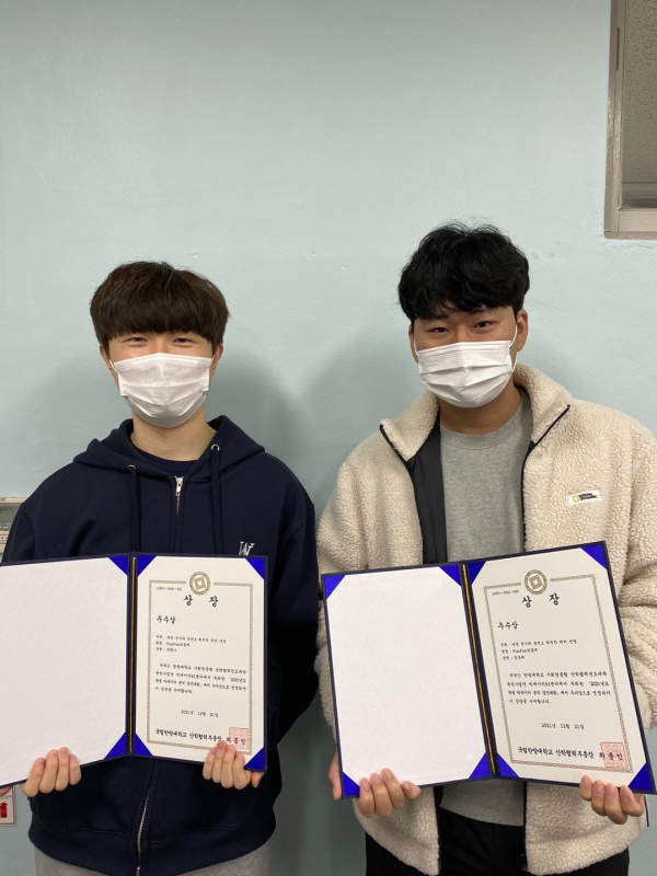 한밭대학교 2021년도 학생 빅데이터 분석 경진대회 우수상 기념사진 (좌 한현수,우 김윤태 학생)
