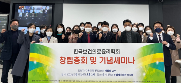 을지대 김명철 교수, 한국보건의료윤리학회 초대 회장 선출( 한국보건의료윤리학회 창립총회및 세미나)