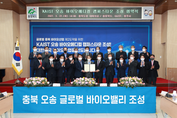 KAIST 오송 바이오메디컬 캠퍼스 조성 업무협약식 개최 모습