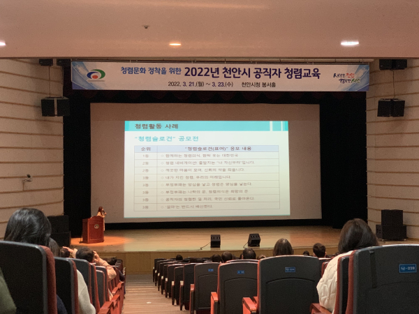 전 직원 대상 공직자 청렴교육 진행 장면
