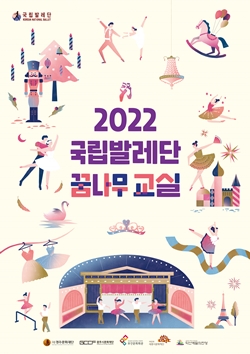 세종문화재단-국립발레단 꿈나무교실