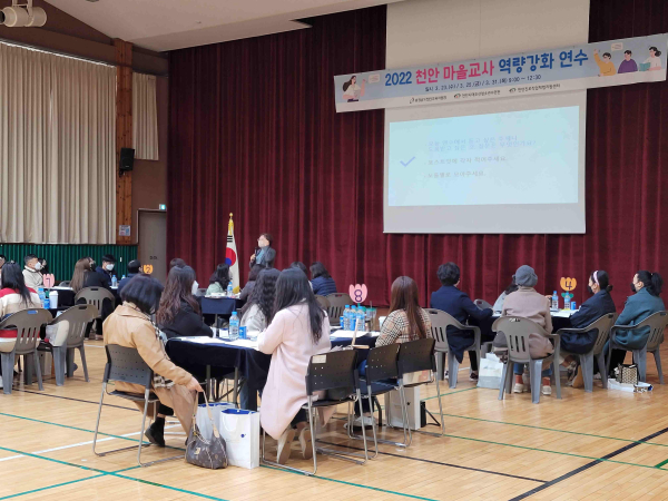 ‘2022 마을교사 연수’ 진행 장면