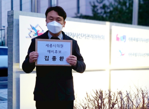 10일 오후 세종시선거관리위원회를 방문해 세종시의원 예비후보로 등록