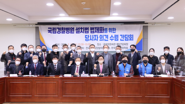 '국립경찰병원 설치법 법제화를 위한 당사자 의견 수렴' 간담회 기념 사진