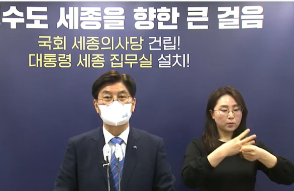 브리핑 하는 이춘희 세종시장