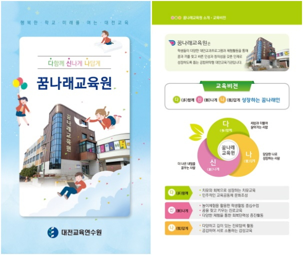 학교로 찾아가는 꿈나래교육원 위탁생 모집 홍보