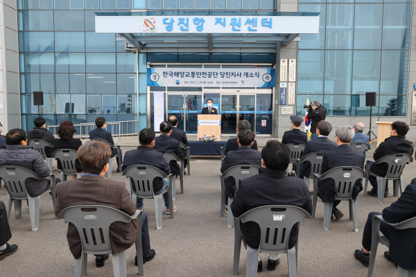 한국해양교통안전공단 당진지사 개소식 모습