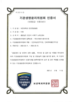 보건복지부 평가 인증서