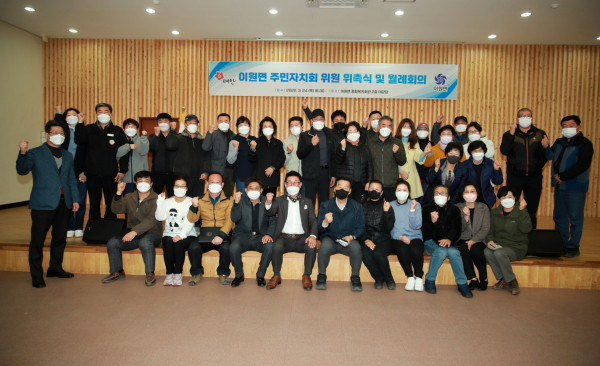 지난 24일 이원면 종합복지회관서 진행된 위촉식 모습.