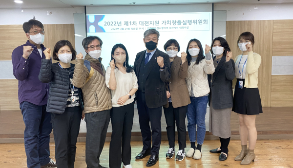 지난 24일 2022년도 제1차 가치창출실행위원회 회의 개최 단체사진