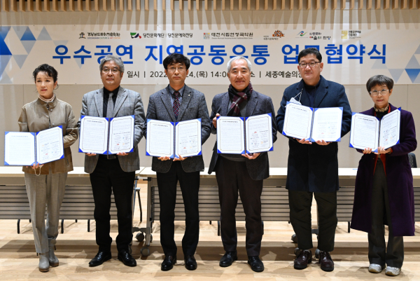 시립연정국악원, (재)전통공연예술진흥재단 등 6개 문화예술기관 '우수공연 지역 공동 유통 업무협약’ 업무협약 체결식 개최 모습