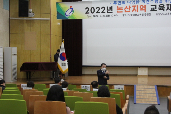 논산계룡교육지원청, 2022 논산·계룡지역 교육재정설명회