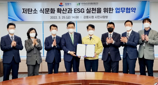 한국농수산식품유통공사-강릉시 업무협약식 단체사진