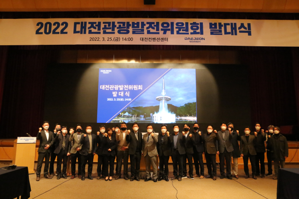 대전관광발전위원회 출범 발대식 후 단체사진