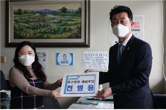 전병용 더불어민주당 정책위원회 부의장이 6·1 지방선거 대전 중구청장 예비후보 등록을 마쳤다.