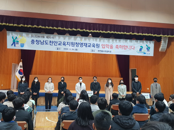 ‘2022학년도 제20기 천안교육지원청영재교육원’ 개강식 사진