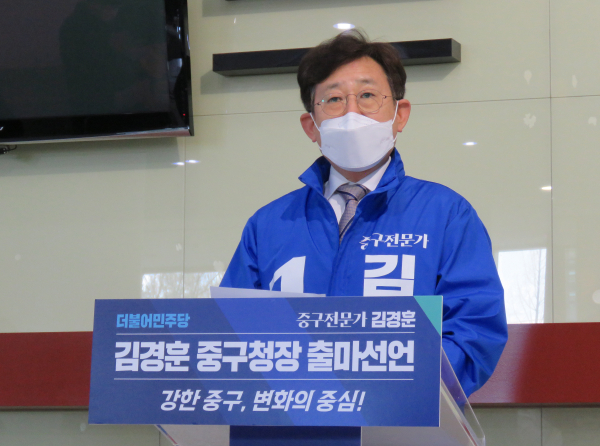 더불어민주당 김경훈 전 대전시의회 의장이 28일 6·1 지방선거 대전 중구청장 출마를 공식 선언했다.
