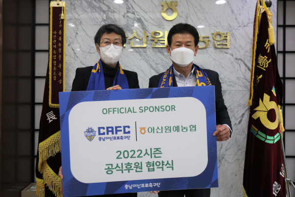 충남아산FC, 아산원예농협과 2022시즌 후원 협약 체결식 모습
