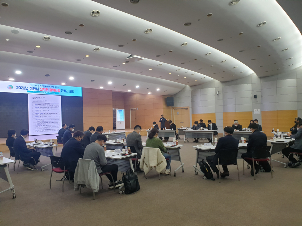 ‘2022년 천안시 산학연 협력사업 관계자 회의’ 진행 장면