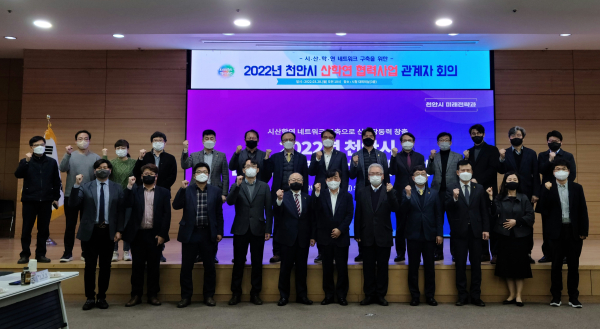 천안시 산학연 협력사업 관계자 회의 기념 사진