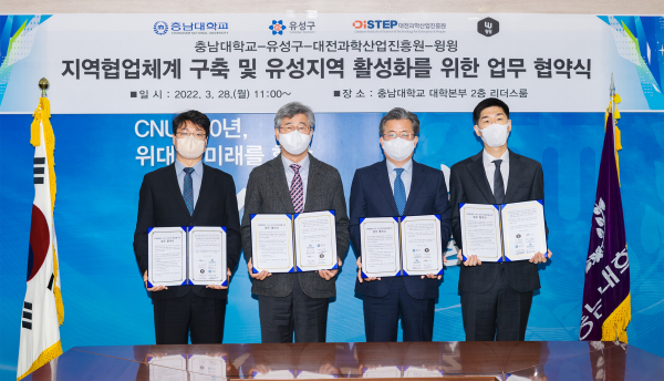 충남대-유성구-대전과학산업진흥원-윙윙, 지역인재 육성 및 지역사회 활성화 위해 상호협력 업무협약 체결식