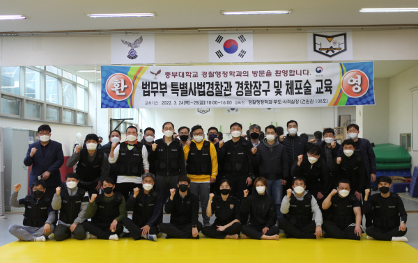 경찰행정학전공, 법무부 특별사법경찰관 현장대응 체포술 특별교육 실시 후 단체사진