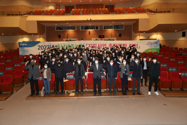 충남세종농협은 청양문화예술회관에서 143개 충남세종지역 농축협 임직원이 참가한 지도사업 전략회의를 개최 단체사진