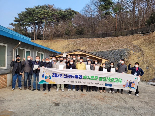 신규농업인 슬기로운 농촌생활교육 종강식