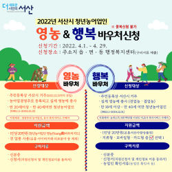 청년농어업인 영농·행복바우처 사업 홍보 카드뉴스