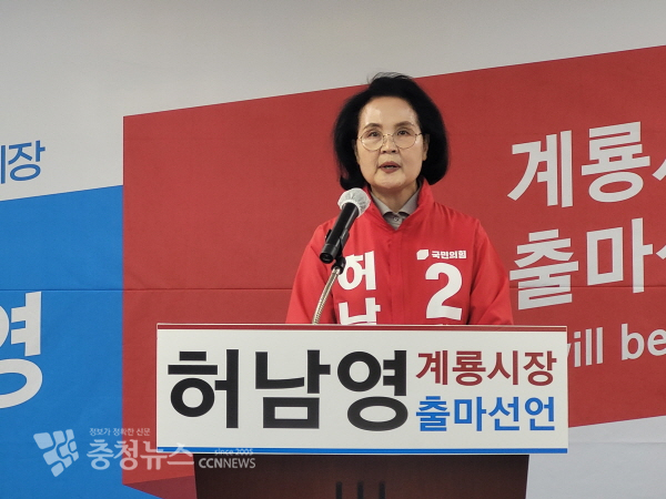 허남영 계룡시장 예비후보 출마 기자회견