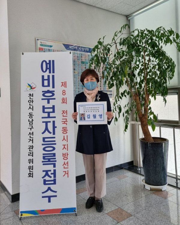 천안시의회의원 예비후보 등록을 마친 김월영 천안시의원