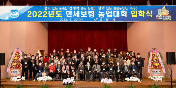 2022년도 만세보령 농업대학 입학식 개최 모습