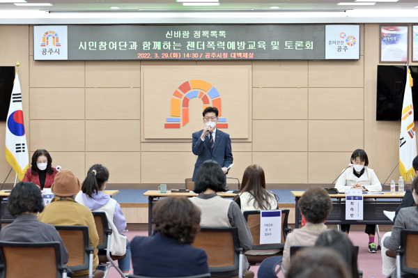 신바람 정책톡톡(젠더폭력 예방교육)