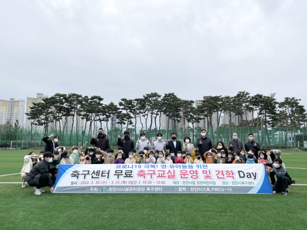 무료 축구교실 운영 기념 사진