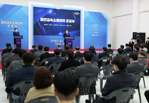 첨단금속소재센터 준공식 개최 모습