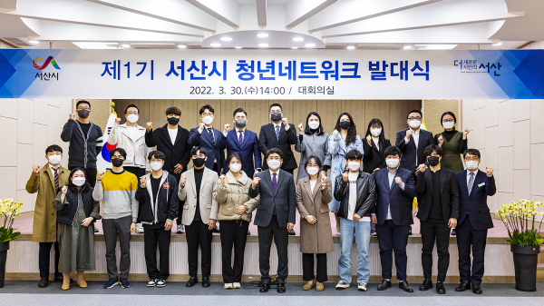 제1기 서산시 청년네트워크가 서산시청 대회의실에서 힘찬 출발을 하고 있다