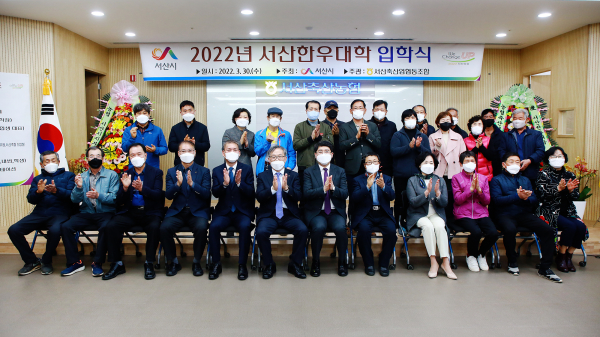 2022년 서산한우대학 입학식 기념촬영.