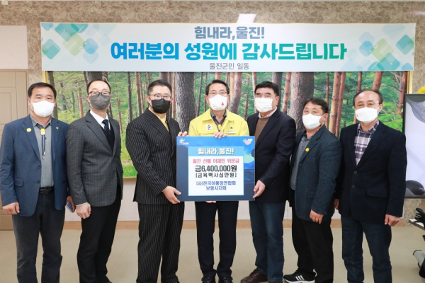 전국이통장협의회 보령시지회, 울진군 산불 피해복구 성금 전달식