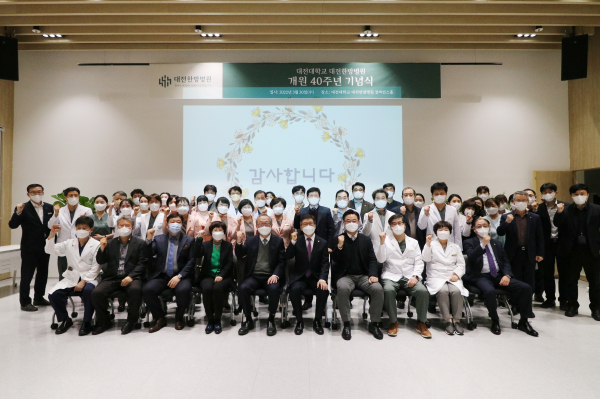 대전대학교 대전한방병원, 개원 40주년 기념식 후 단체사진
