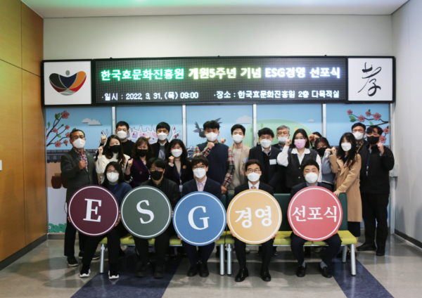 한국효문화진흥원, 개원5주년 기념 ESG 경영 선포식 개최