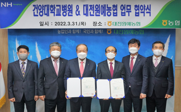 대전원예농협-건양대학교병원, 농업인 건강지키기 업무협약 체결식 모습