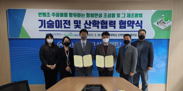 충남대-㈜네이처텍, 기술이전 및 산학협력 협약 체결회색 자켓 세명(좌측 황규철 대표, 중앙 정종율 단장, 우측 이긍주 교수)