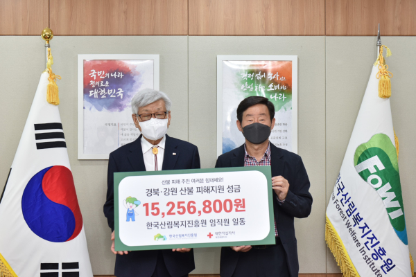 이창재(우측) 한국산림복지진흥원장이 김선균 대한적십자사 대전세종지사 회장과 31일 대전 서구 한국산림복지진흥원 원장실에서 산불피해 복구 지원을 위한 성금 전달식의 기념사진