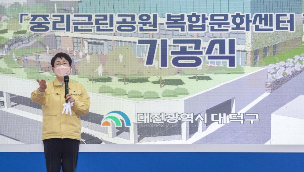 중리근린공원 복합문화센터 건립 기공식에서 인사말하는 박정현 구청장 모습